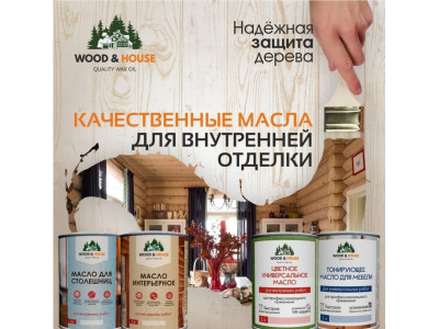Лучшие масла для дерева, бани и дома: где купить в Саратове и региону Саратовская область