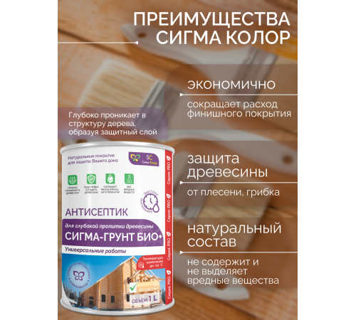 Заказать АНТИСЕПТИК «СИГМА-ГРУНТ БИО+» до -10C в Саратове, Саратовская область
