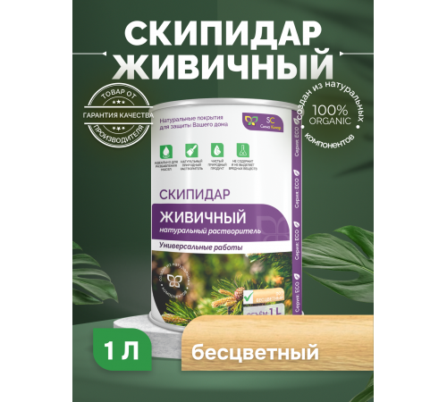 Заказать СКИПИДАР ЖИВИЧНЫЙ (ТЕРПЕНТИННОЕ МАСЛО) в Саратове, Саратовская область