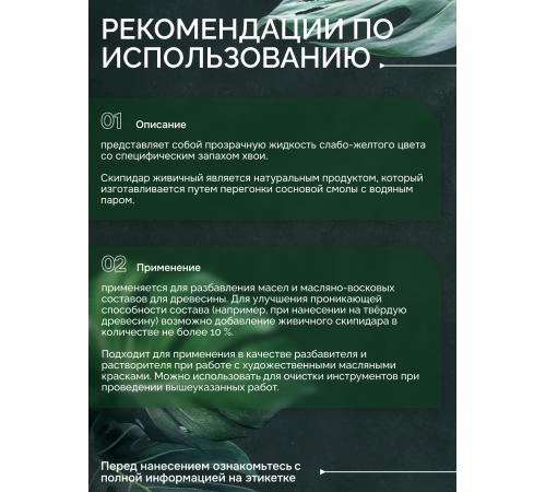 Заказать СКИПИДАР ЖИВИЧНЫЙ (ТЕРПЕНТИННОЕ МАСЛО) в Саратове, Саратовская область