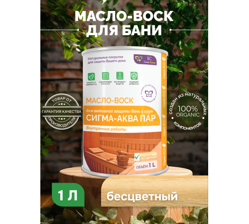 Заказать МАСЛО-ВОСК “СИГМА-АКВА ПАР” в Саратове, Саратовская область