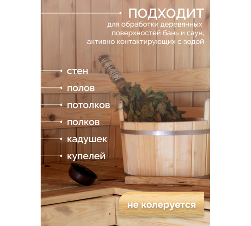 Заказать МАСЛО-ВОСК “СИГМА-АКВА ПАР” в Саратове, Саратовская область