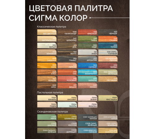 Приобрести МАСЛО С ТВЕРДЫМ ВОСКОМ «СИГМА-ДЕКОР ПРЕМИУМ» в Саратове, Саратовская область