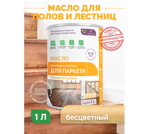 Приобрести МАСЛО ДЛЯ ПАРКЕТА в Саратове, Саратовская область