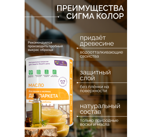 Приобрести МАСЛО ДЛЯ ПАРКЕТА в Саратове, Саратовская область