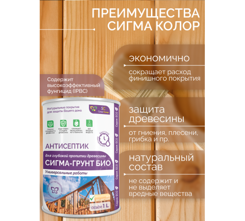 Приобрести АНТИСЕПТИК «СИГМА-ГРУНТ БИО» в Саратове, Саратовская область