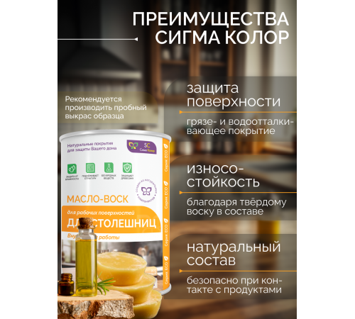 Купить МАСЛО-ВОСК ДЛЯ СТОЛЕШНИЦ в Саратове, Саратовская область