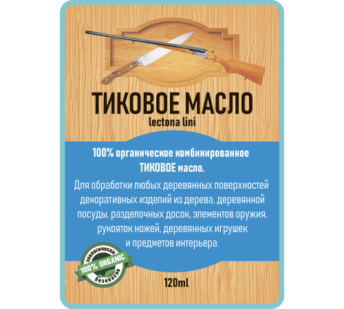 Заказать ТИКОВОЕ МАСЛО LICCOIL в Саратове, Саратовская область