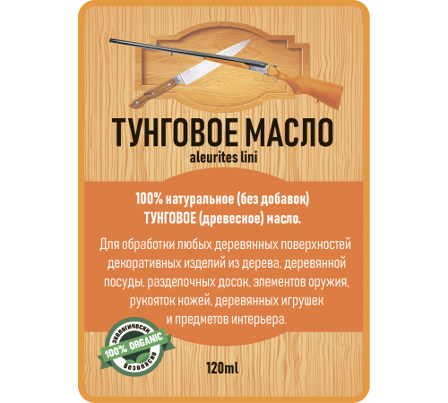 Приобрести ТУНГОВОЕ МАСЛО LICCOIL в Саратове, Саратовская область