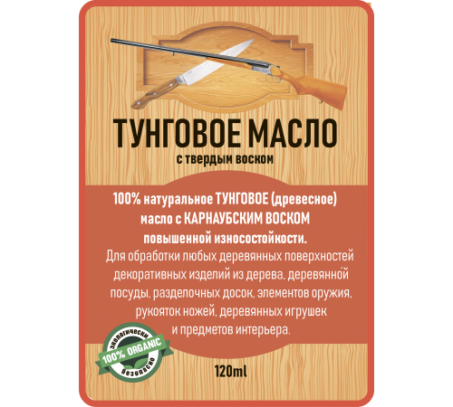 Приобрести ТУНГОВОЕ МАСЛО С ТВЁРДЫМ ВОСКОМ LICCOIL в Саратове, Саратовская область
