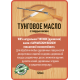 Приобрести ТУНГОВОЕ МАСЛО С ТВЁРДЫМ ВОСКОМ LICCOIL в Саратове, Саратовская область