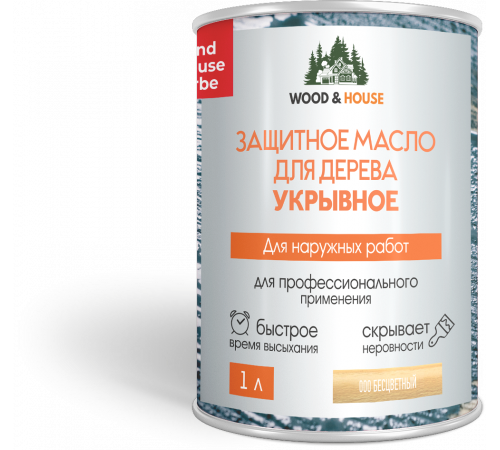 Заказать Защитное масло для дерева УКРЫВНОЕ WOOD & HOUSE Серия ПРОФИ в Саратове, Саратовская область