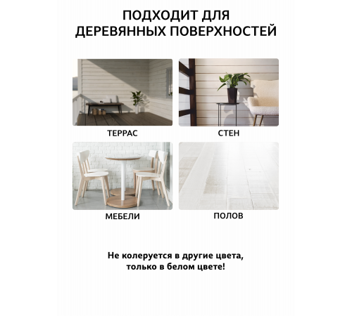 Заказать Универсальное масло СУПЕРБЕЛОЕ WOOD&HOUSE Серия ПРОФИ в Саратове, Саратовская область