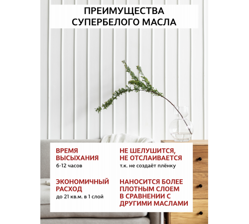 Заказать Универсальное масло СУПЕРБЕЛОЕ WOOD&HOUSE Серия ПРОФИ в Саратове, Саратовская область