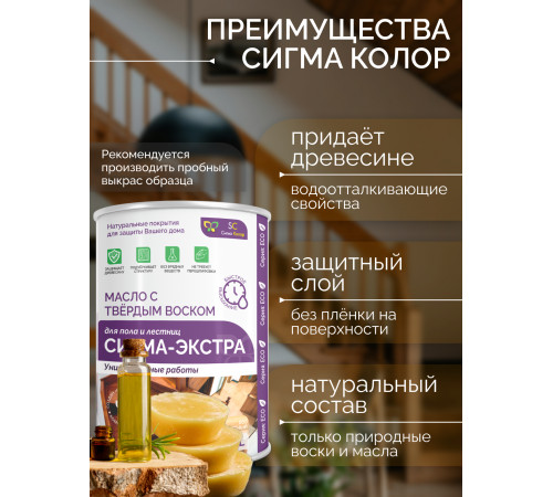 Купить МАСЛО С ТВЁРДЫМ ВОСКОМ «СИГМА-ЭКСТРА» в Саратове, Саратовская область