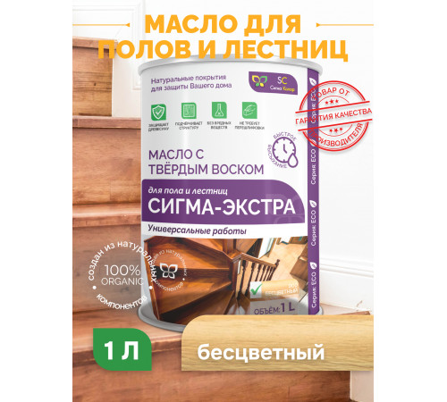 Купить МАСЛО С ТВЁРДЫМ ВОСКОМ «СИГМА-ЭКСТРА» в Саратове, Саратовская область