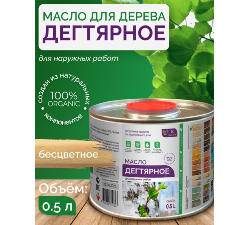 Купить ДЕГТЯРНОЕ МАСЛО в Саратове, Саратовская область