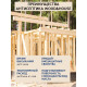 Заказать ГРУНТОВОЧНЫЙ АНТИСЕПТИК WOOD & HOUSE в Саратове, Саратовская область