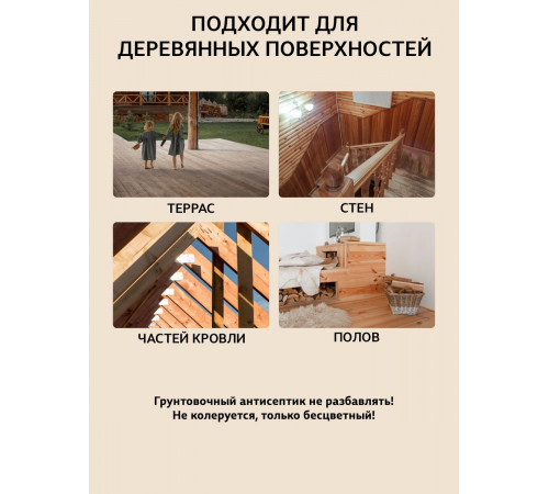 Заказать ГРУНТОВОЧНЫЙ АНТИСЕПТИК WOOD & HOUSE в Саратове, Саратовская область
