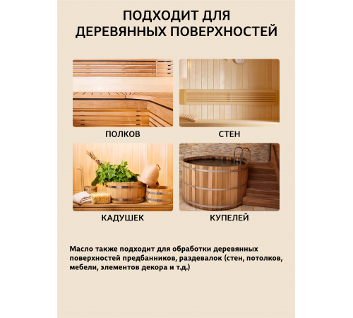 Приобрести ВОСК ДЛЯ ПОЛКОВ В БАНЕ И САУНЕ WOOD & HOUSE в Саратове, Саратовская область