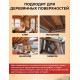 Приобрести ЦВЕТНОЕ УНИВЕРСАЛЬНОЕ МАСЛО WOOD & HOUSE Серия ПРОФИ в Саратове, Саратовская область