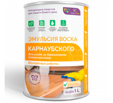 ЭМУЛЬСИЯ КАРНАУБСКОГО ВОСКА