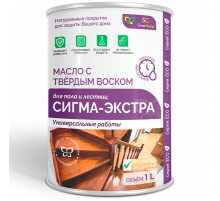 МАСЛО С ТВЁРДЫМ ВОСКОМ «СИГМА-ЭКСТРА»